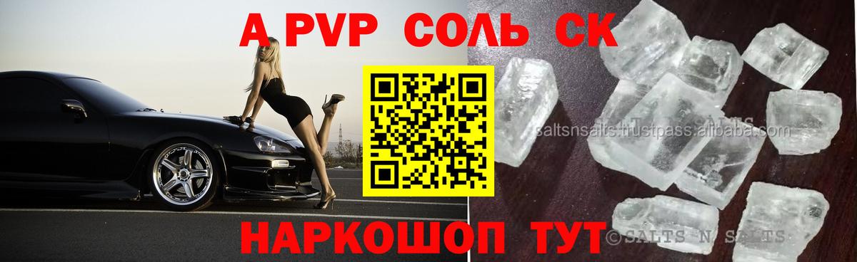 A-PVP Соль  А ПВП кристаллы  Надым  Вход с VPN 