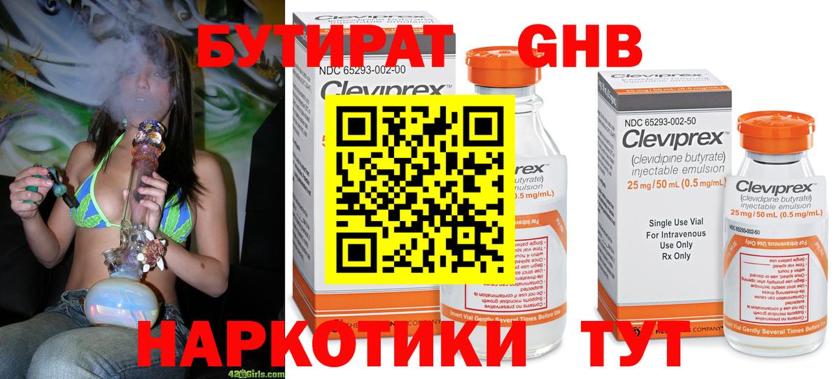 БУТИРАТ  Вход с VPN  Надым  Бутират буратино 