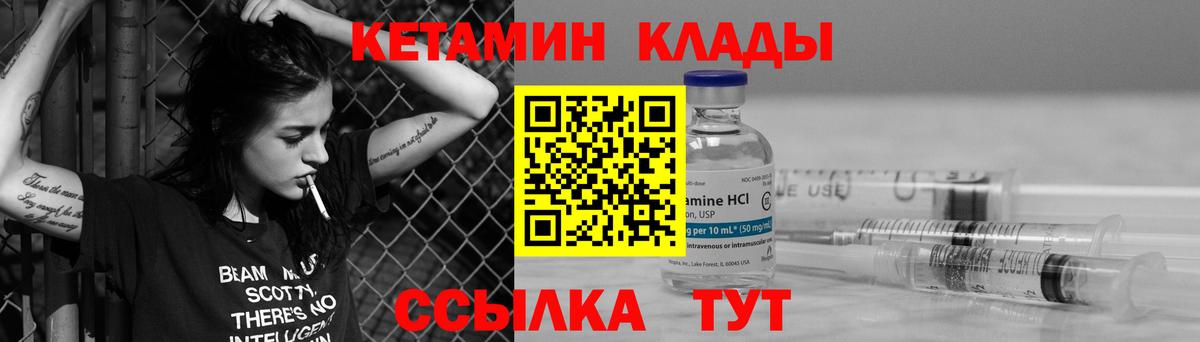 Кетамин ketamine Надым