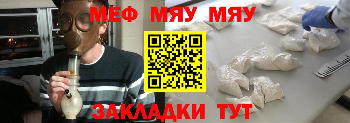 Меф мяу мяу мука Надым